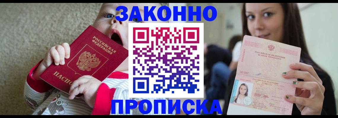 прописка для школы в Салехарде