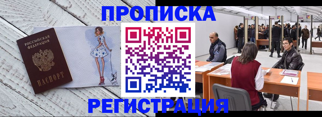 где прописаться в Салехарде